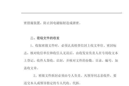 密级文件的传阅程序有哪些