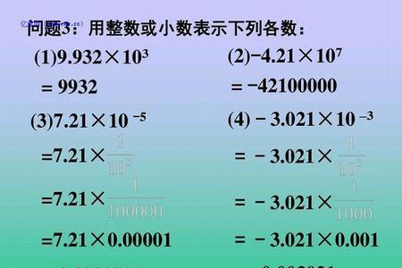 科学记数法的性质