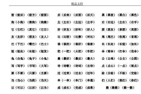 溜字组词