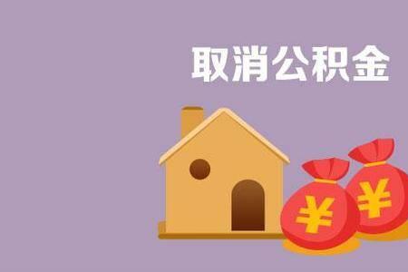 公积金可以在别的公司购买吗