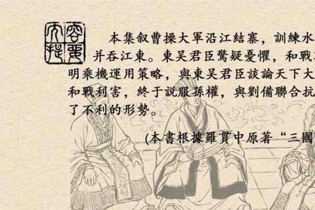 舌战群儒主要内容20字左右