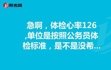 公务员体检时候来大姨妈怎么办