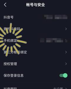 抖音绑定的微信手机号咋改