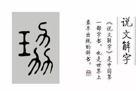 带士的字