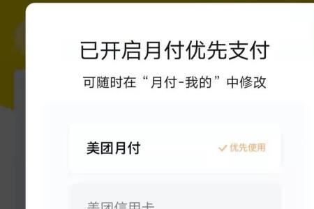 美团月付如何设置还款金额