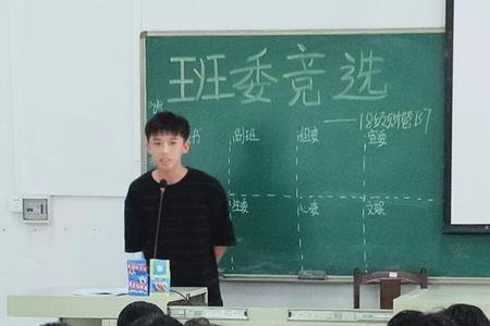 班委什么意思