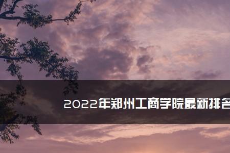 吉林工商学院2022几号开学