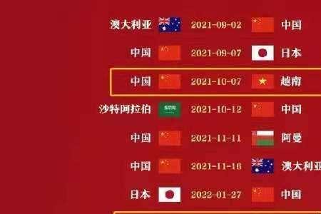 世界杯欧洲区预选赛中国队赛程