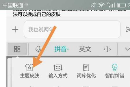 荣耀手机输入法怎么设置正常