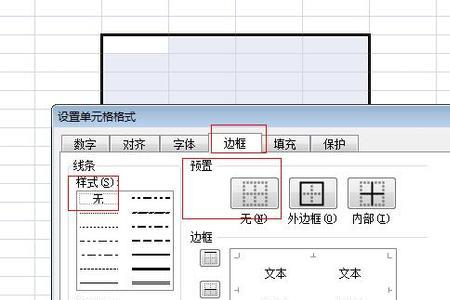 excel如何消除竖向虚线