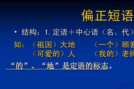 密不透风是什么短语结构类型