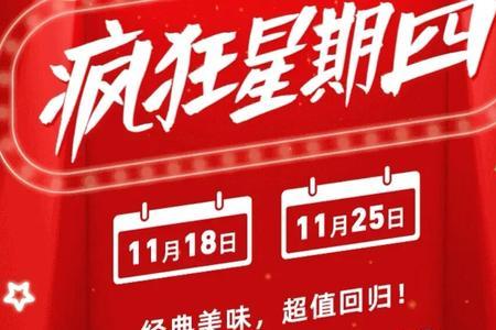 kfc疯狂星期四10月份都有什么