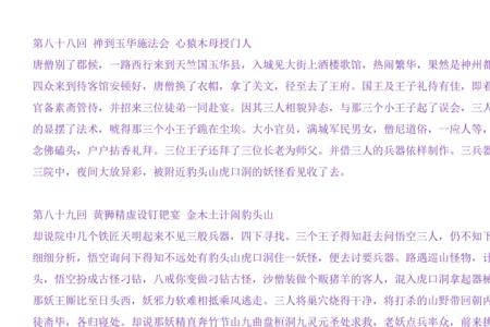 西游记六十到一百回内容概括50字