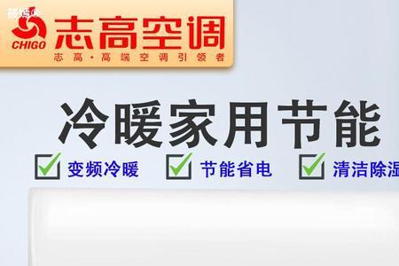 志高变频空调制冷效果差