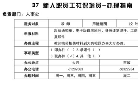 吉林社保增员流程