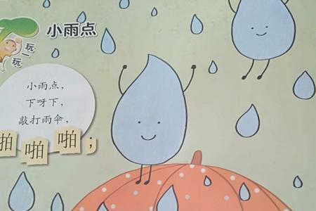 形容小雨点声音的词语有哪些