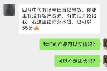 直播没卖货有佣金吗