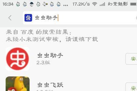 虫虫助手为什么安装不了应用