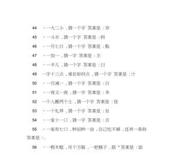 高中猜字谜大全