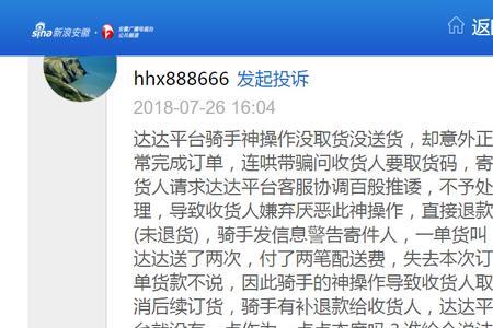 达达为什么总是会派专享订单