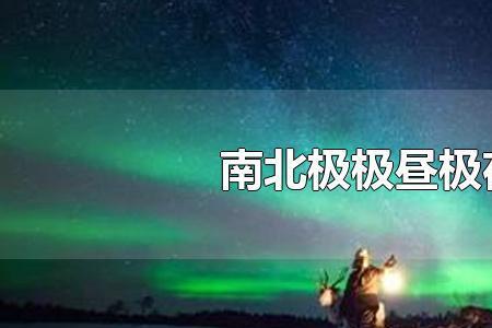 瑞士有极昼极夜吗