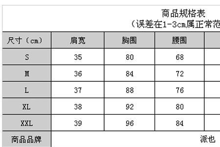 裙子长度和腰围对照表