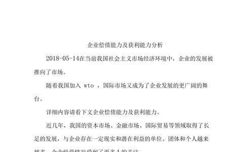 企业偿还能力强是什么意思