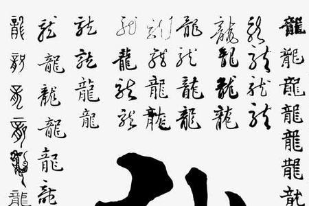 龙字偏旁有什么字