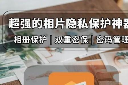 加密相册管家不见了