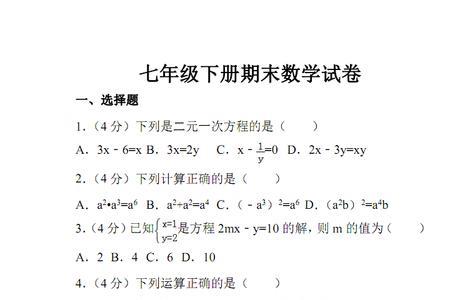 七年级数学