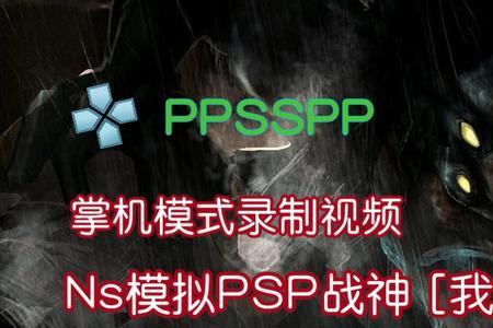 psp战神奥林匹斯之链怎么攻击瞑后