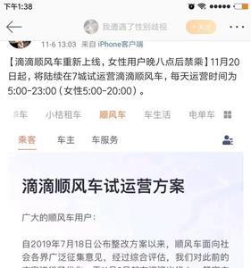 滴滴顺风车发布行程限制次数吗