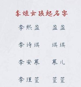 姓李将来有前途的名字怎么取