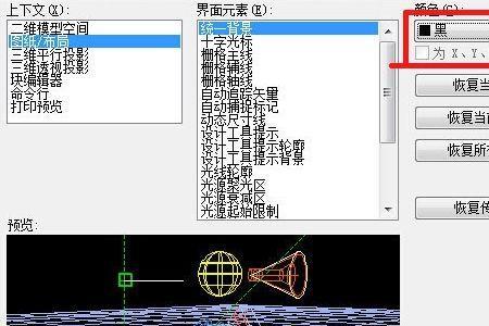 CAD如何将背景颜色改为白色