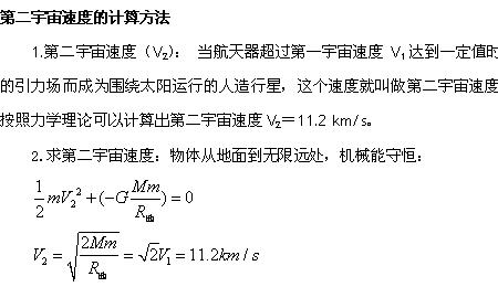 第一次宇宙速度是多少