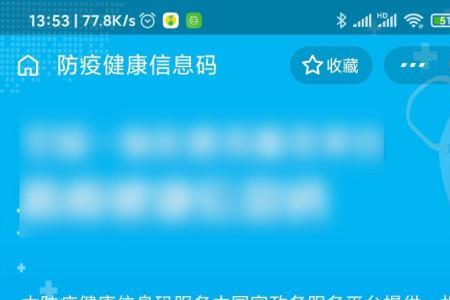 支付健康码怎么注销