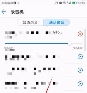 红米手机如何发送通话录音