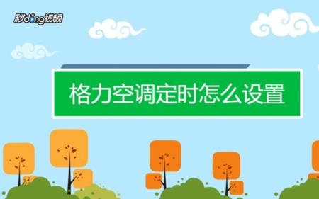 空调怎么开省电格力没有遥控