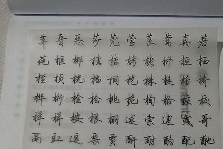 过字底的字