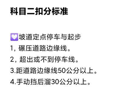 b2科目二压饼擦边扣分吗