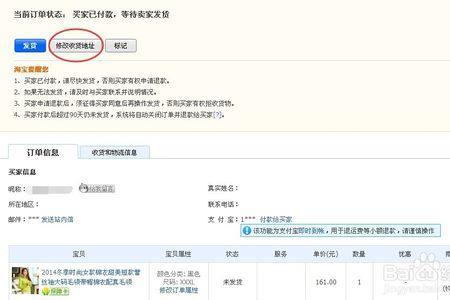在淘宝上下单后怎么修改地址