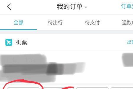 去哪儿网机票怎么全额退