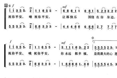 祝你平安的歌曲鉴赏