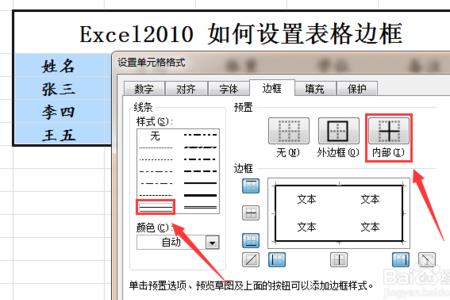 excel表格怎么设置a4纸张方向虚线