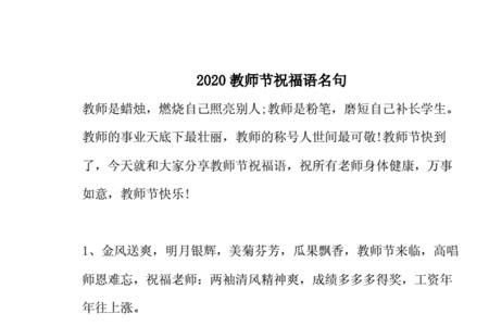 2022年教师节祝福语一年级