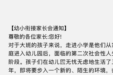 第一次开家长会文案短句干净