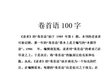 小学毕业简短卷首语50字