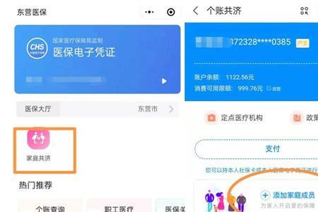 北京医保家庭共济怎么开通手机