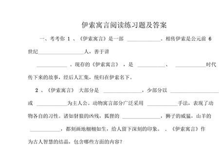 伊索寓言五个故事题目