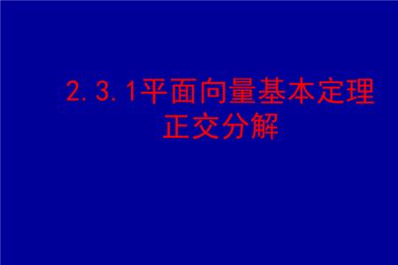 正交线指的是什么